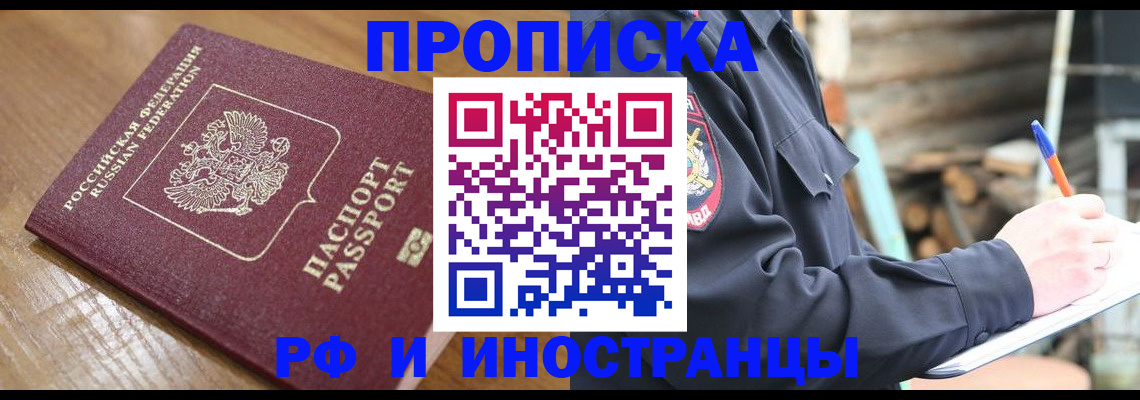 купить прописку в Ульяновске